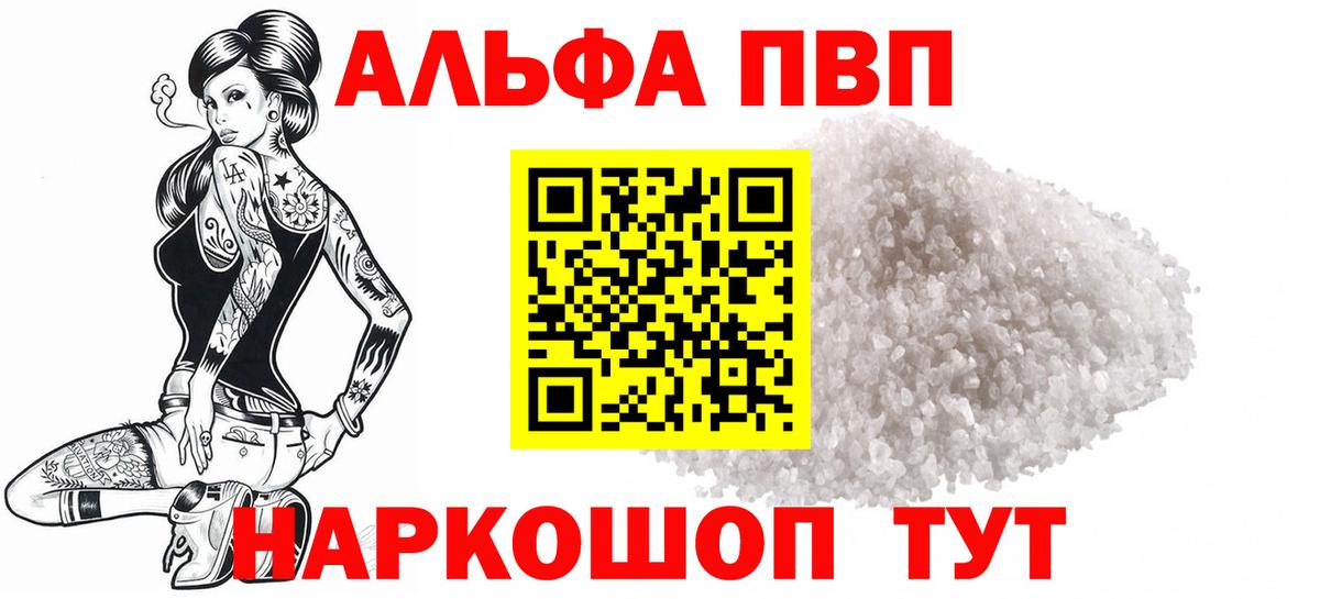 Кировск  Alpha PVP Соль  Alfa_PVP Соль  Альфа ПВП кристаллы  Вход с VPN 