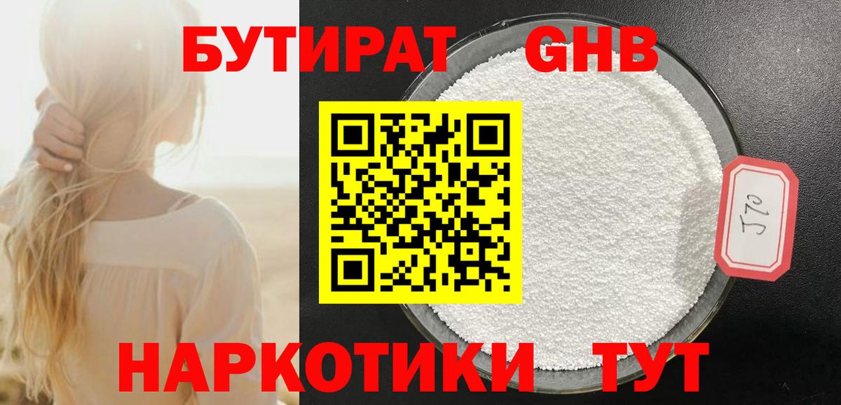 БУТИРАТ  БУТИРАТ буратино  Вход с VPN  Кировск 