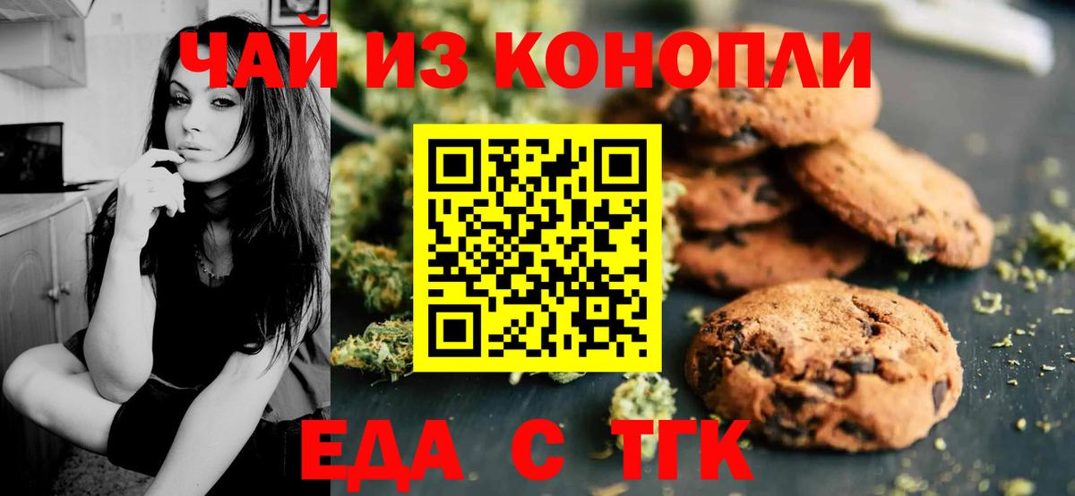 Кировск  Печенье с ТГК марихуана  Вход с VPN 