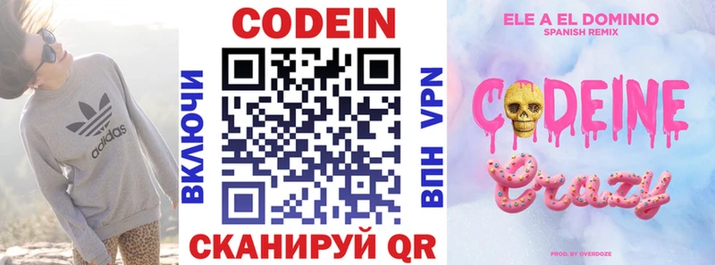 Кодеин напиток Lean (лин)  Кировск 