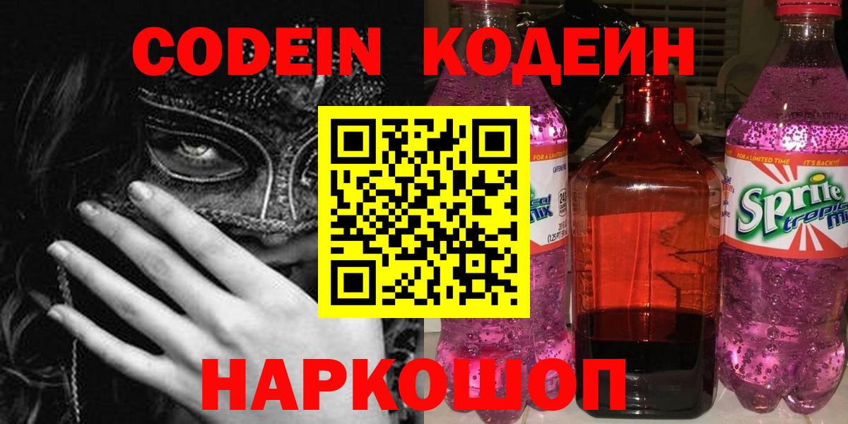 Codein Purple Drank Кировск