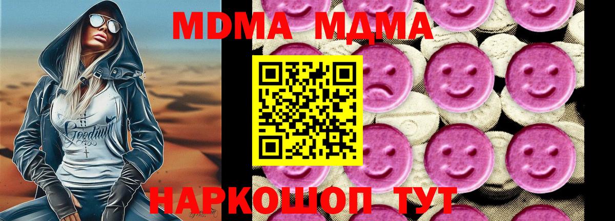 МДМА crystal Кировск