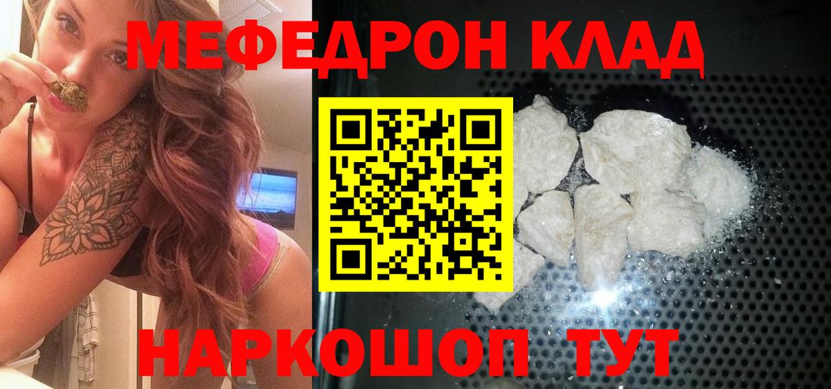 Мефедрон  МЯУ-МЯУ мяу мяу  Вход с VPN  Кировск  Меф  Мефедрон mephedrone 