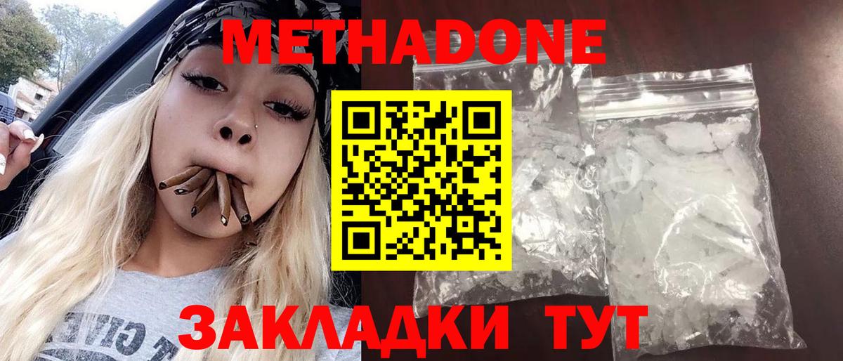 Кировск  МЕТАДОН кристалл  Вход с VPN 