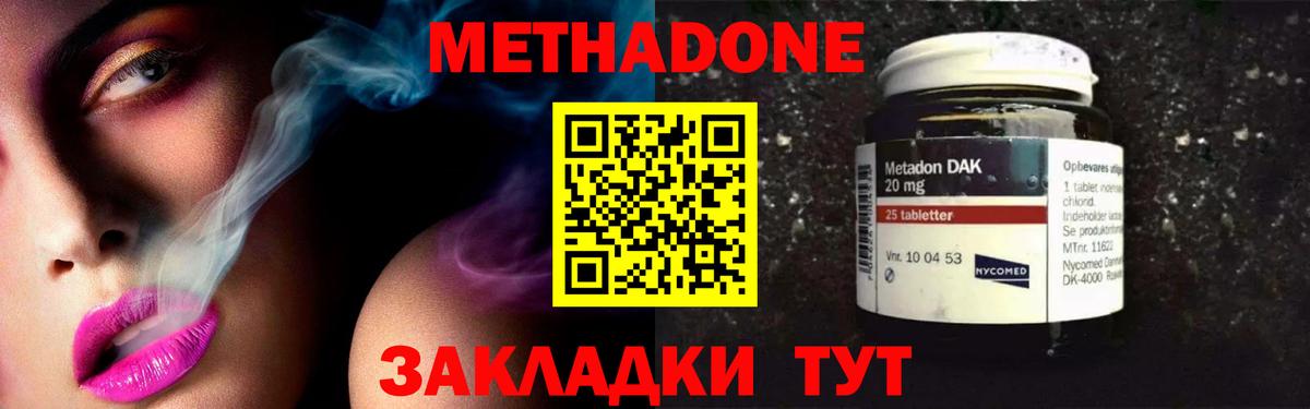 МЕТАДОН кристалл Кировск